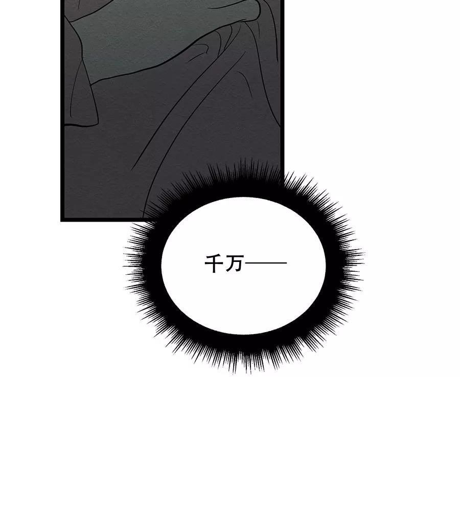 完美被害人 第42话 第38页