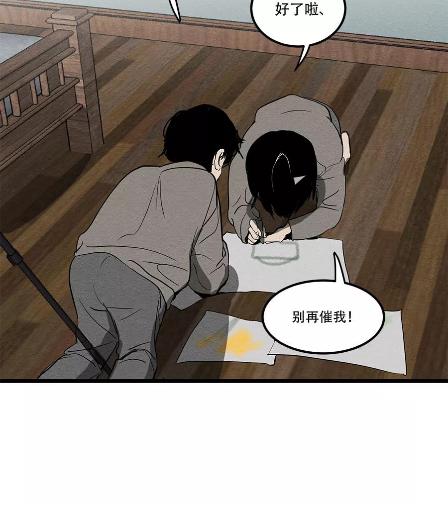 完美被害人 第42话 第2页
