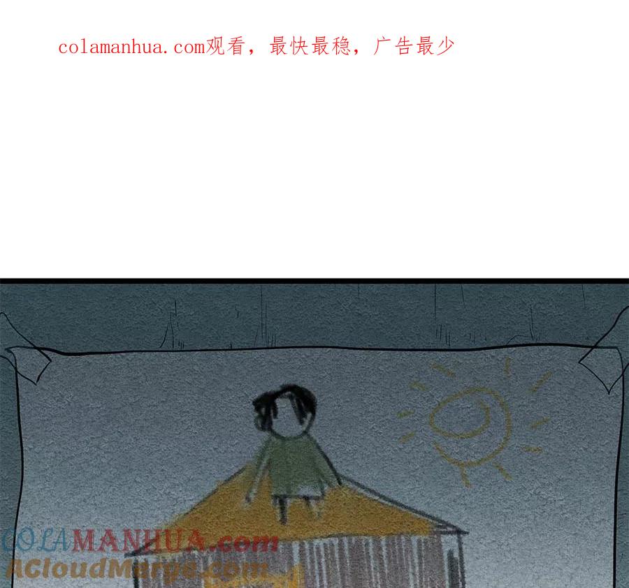 完美被害人 第43话 第1页