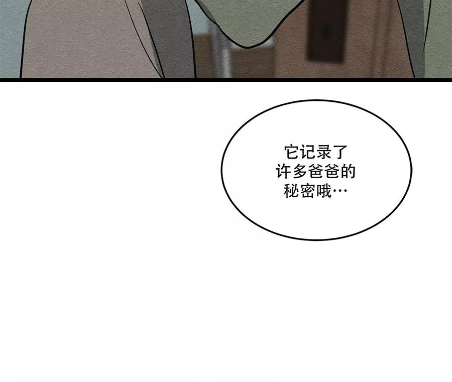 完美被害人 第43话 第36页