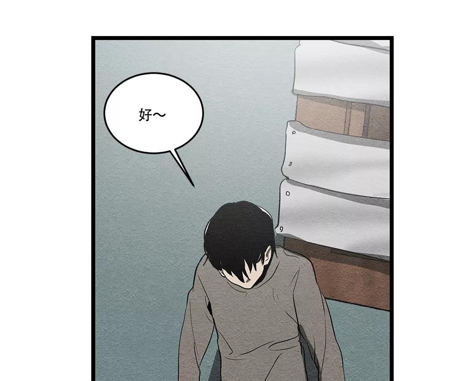 完美被害人 第43话 第21页