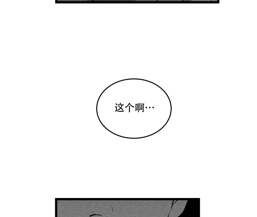 完美被害人 第43话 第32页