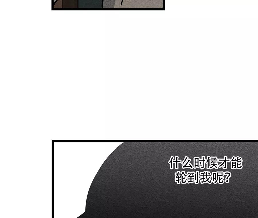 完美被害人 第43话 第9页