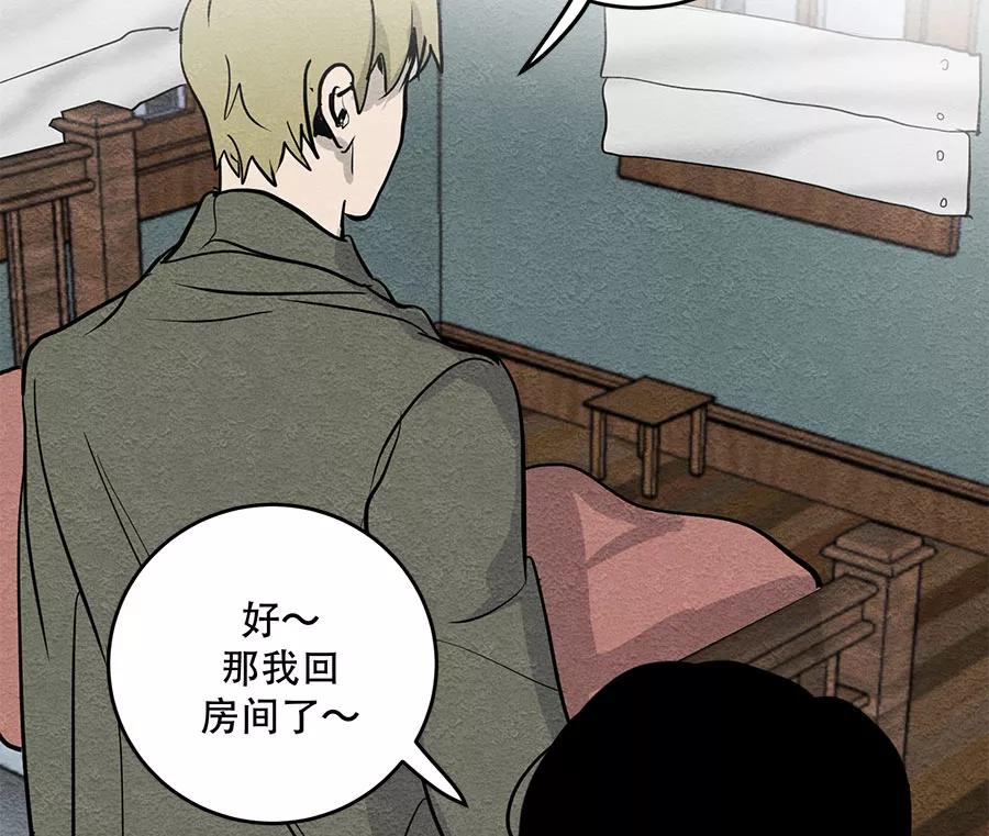 完美被害人 第43话 第39页