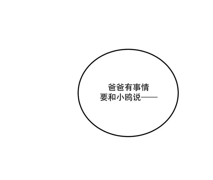 完美被害人 第43话 第20页