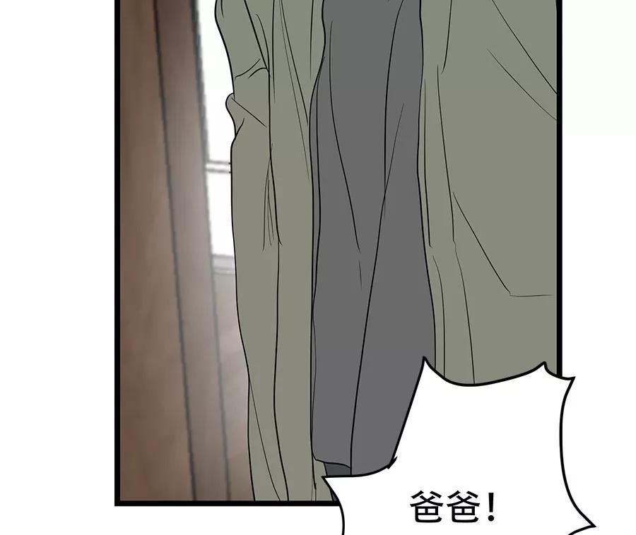 完美被害人 第43话 第17页