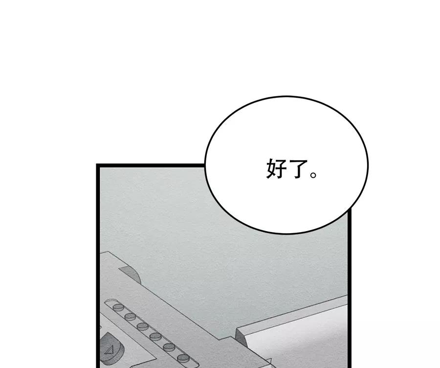 完美被害人 第43话 第41页