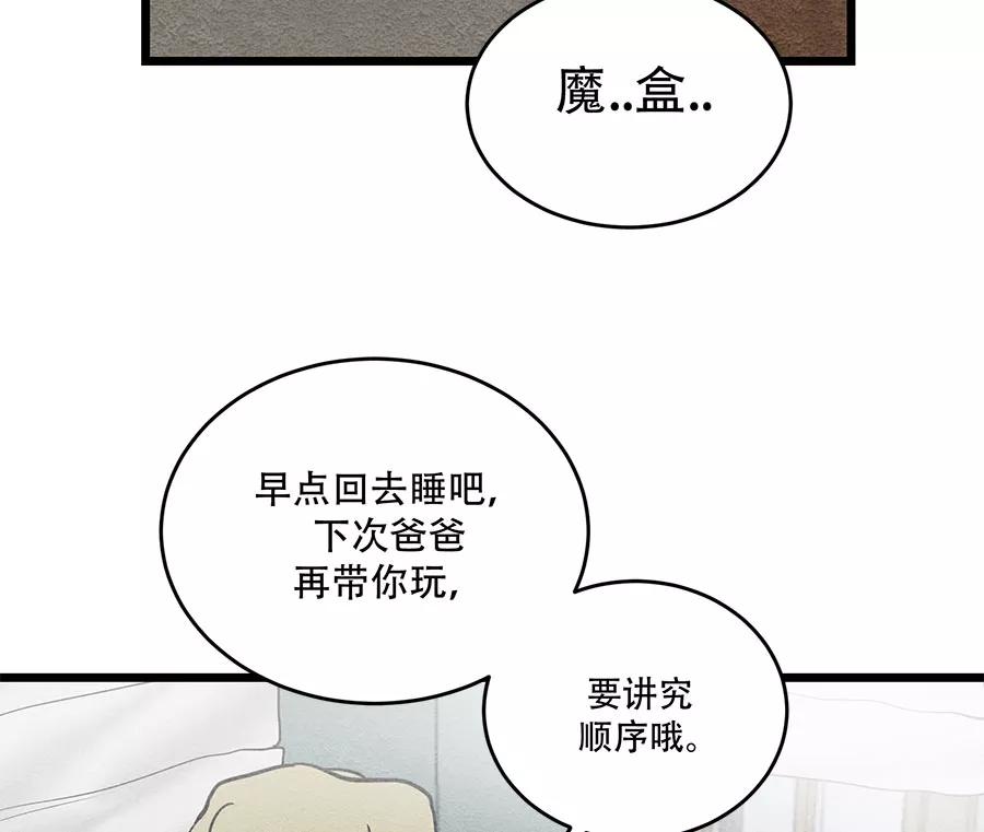 完美被害人 第43话 第38页