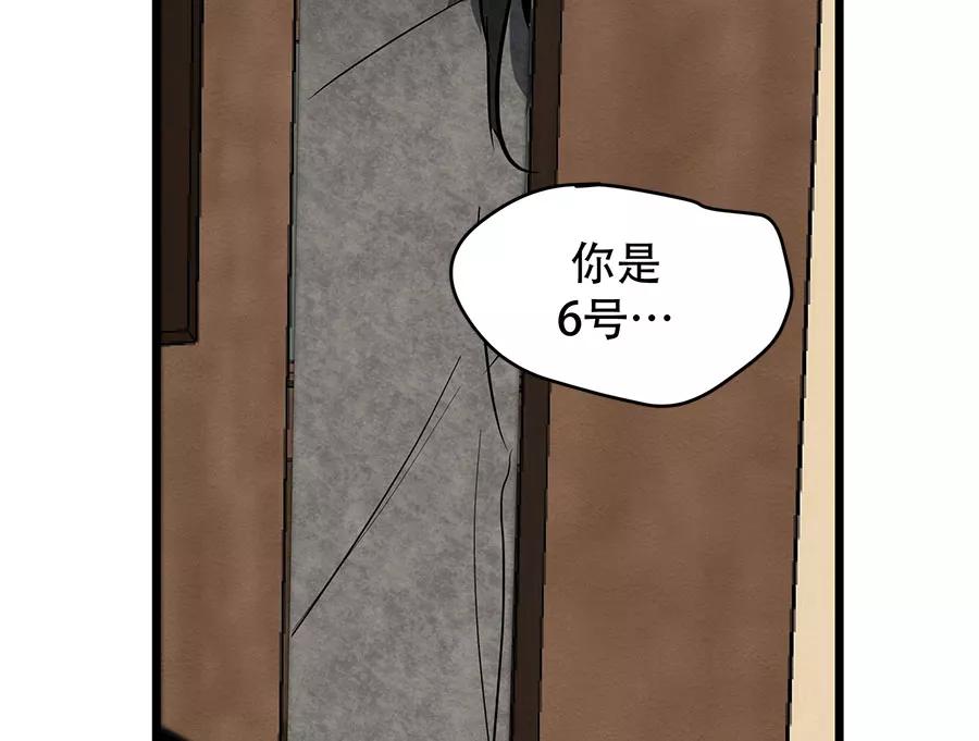 完美被害人 第43话 第75页