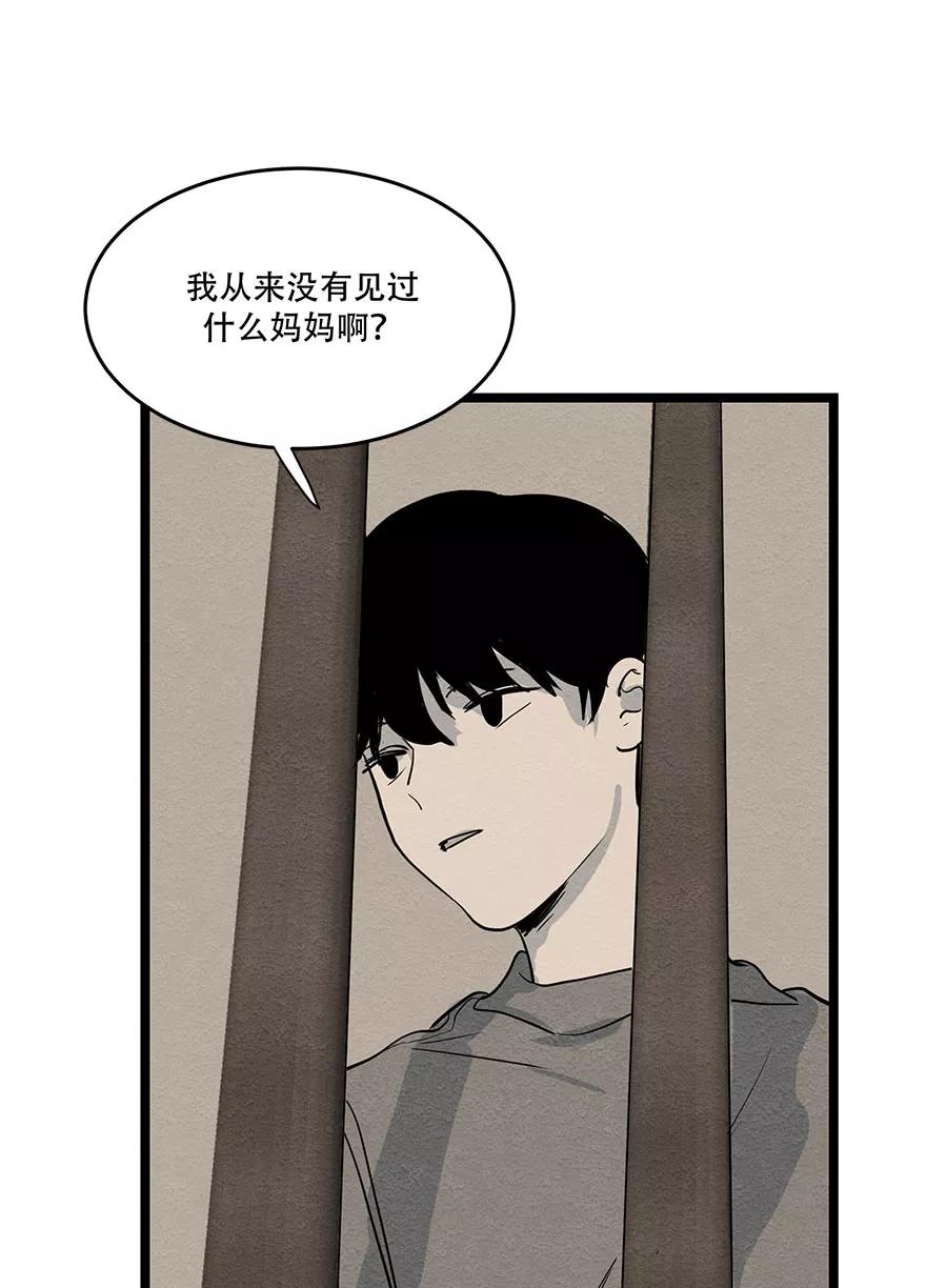 完美被害人 第44话 第6页
