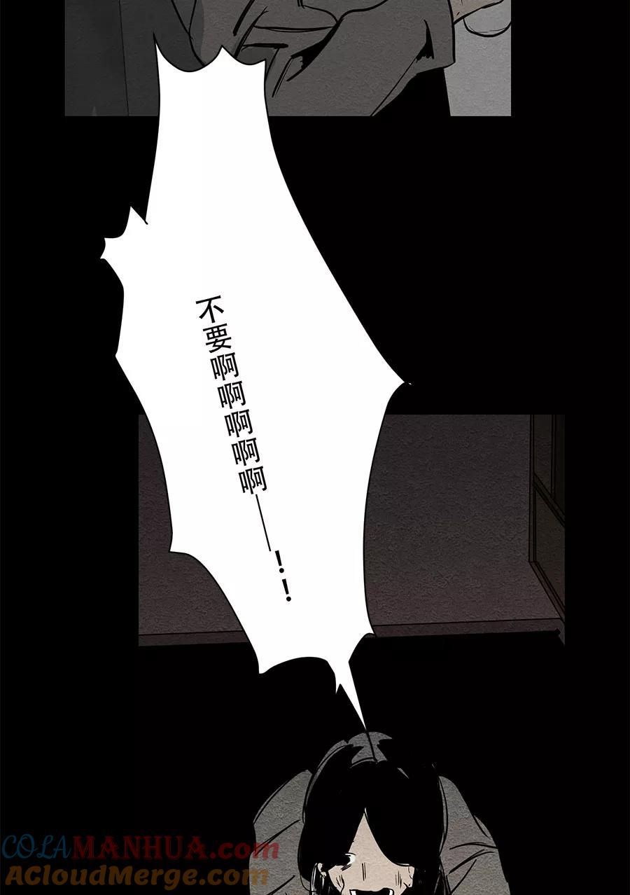 完美被害人 第44话 第52页
