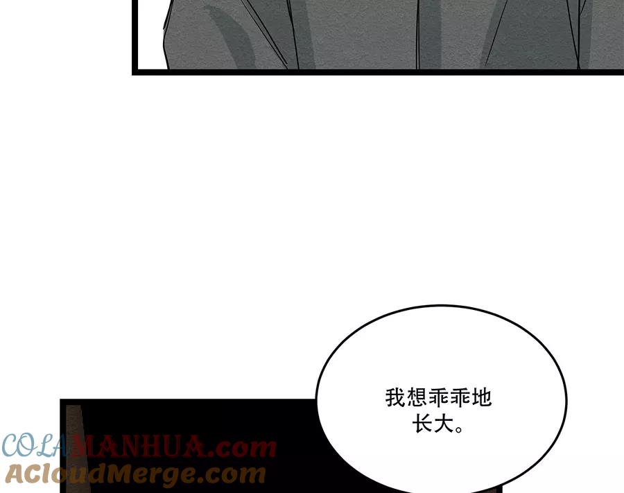 完美被害人 第44话 第31页
