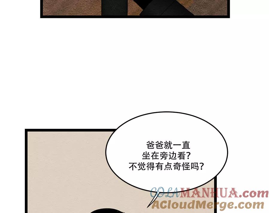 完美被害人 第44话 第25页