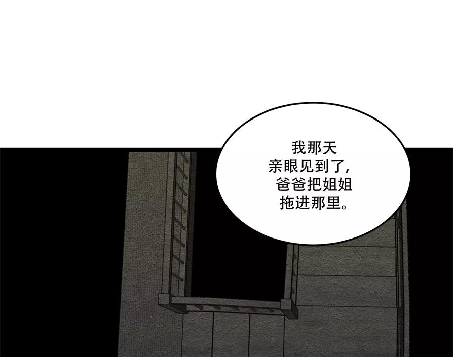 完美被害人 第44话 第39页