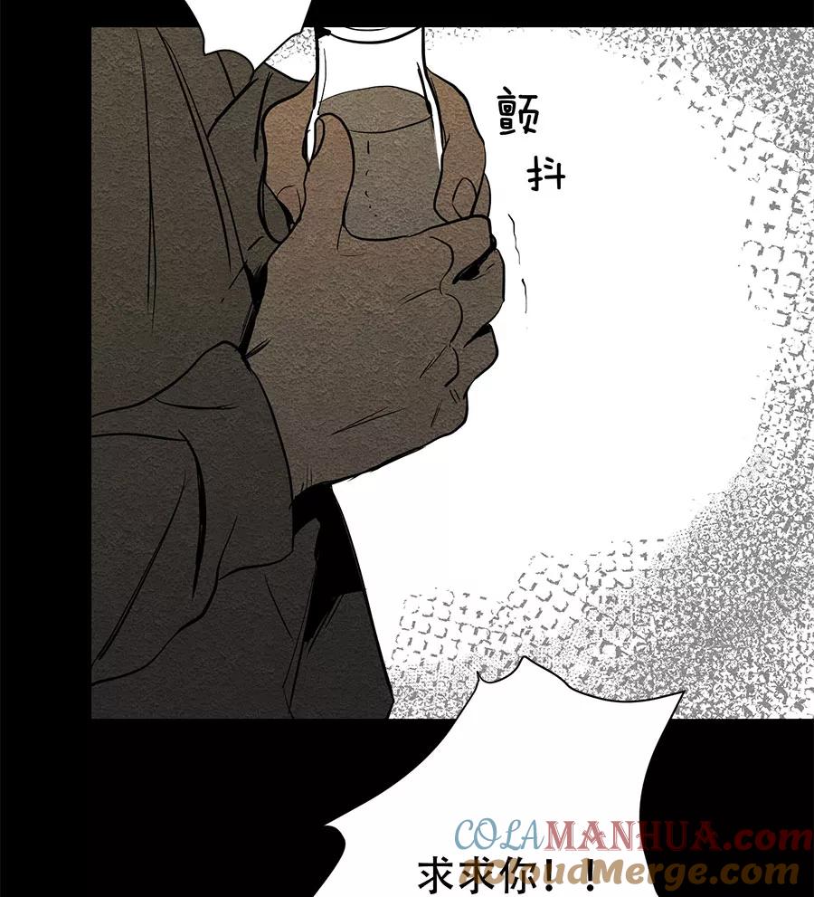 完美被害人 第44话 第46页