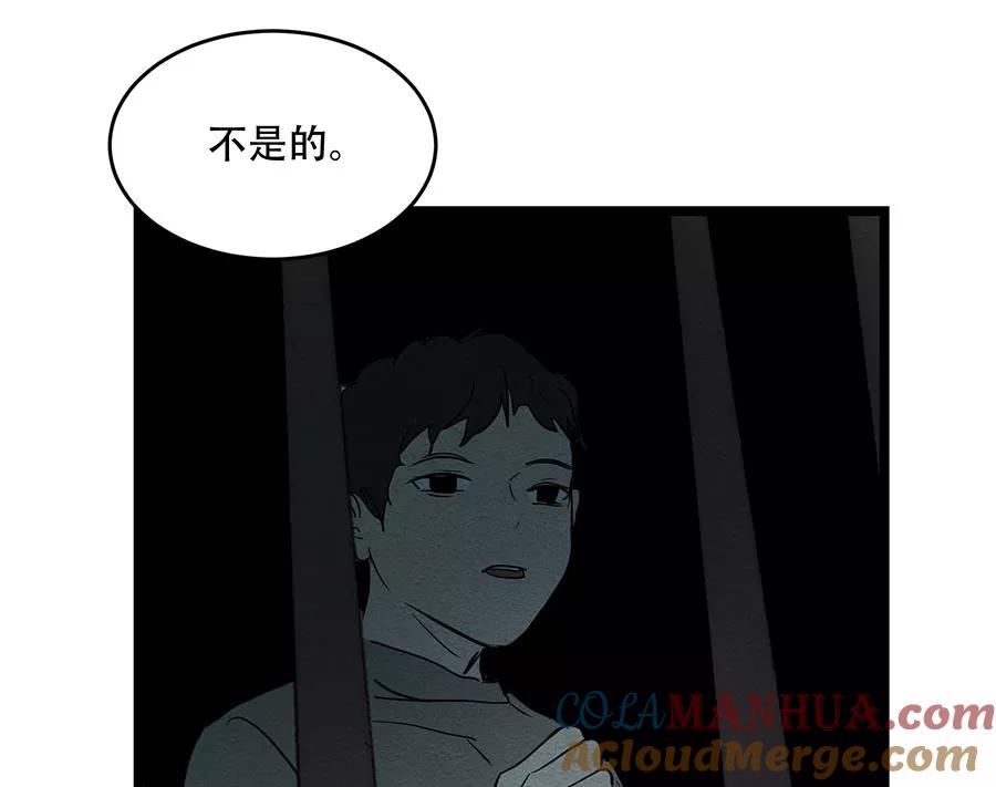 完美被害人 第44话 第37页