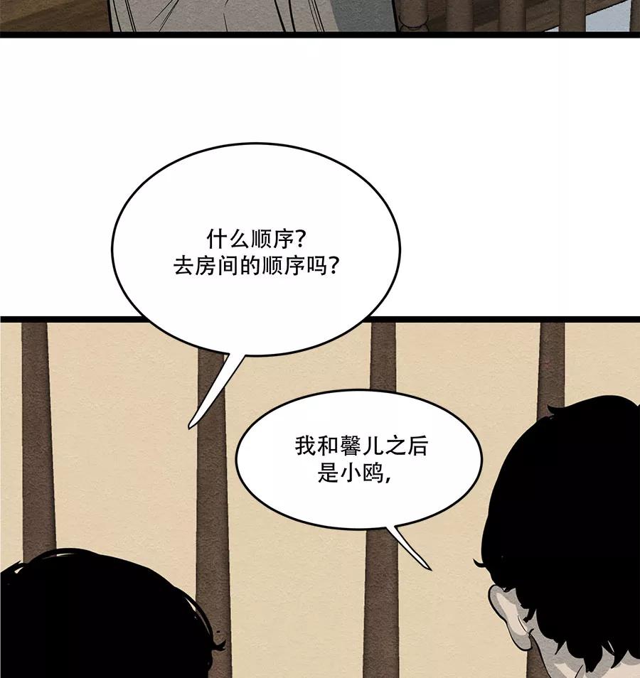 完美被害人 第44话 第14页