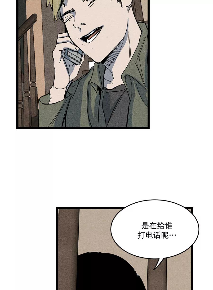 完美被害人 第44话 第3页