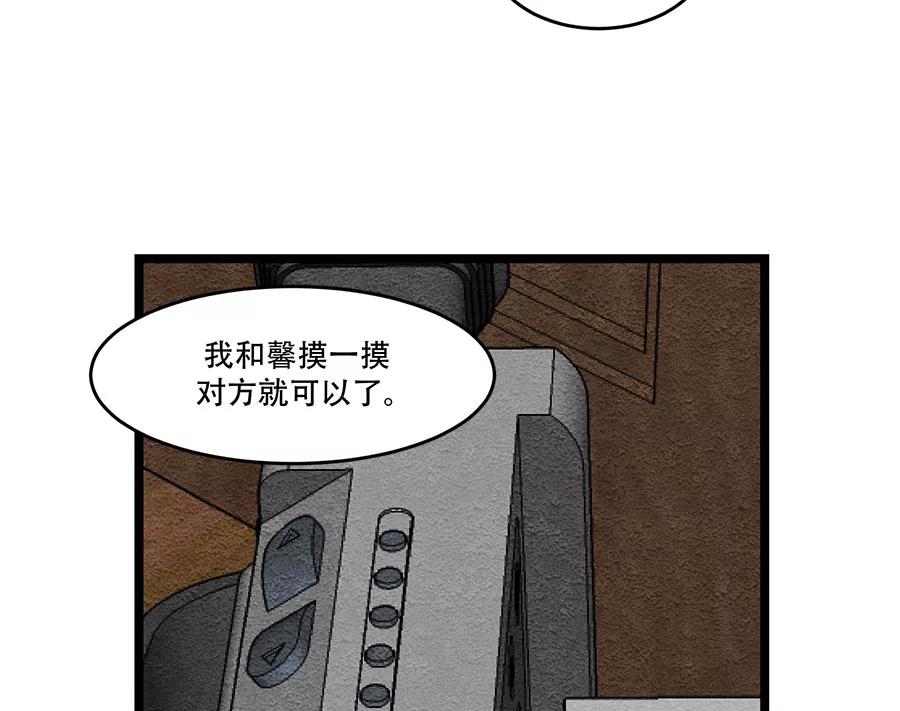 完美被害人 第44话 第23页