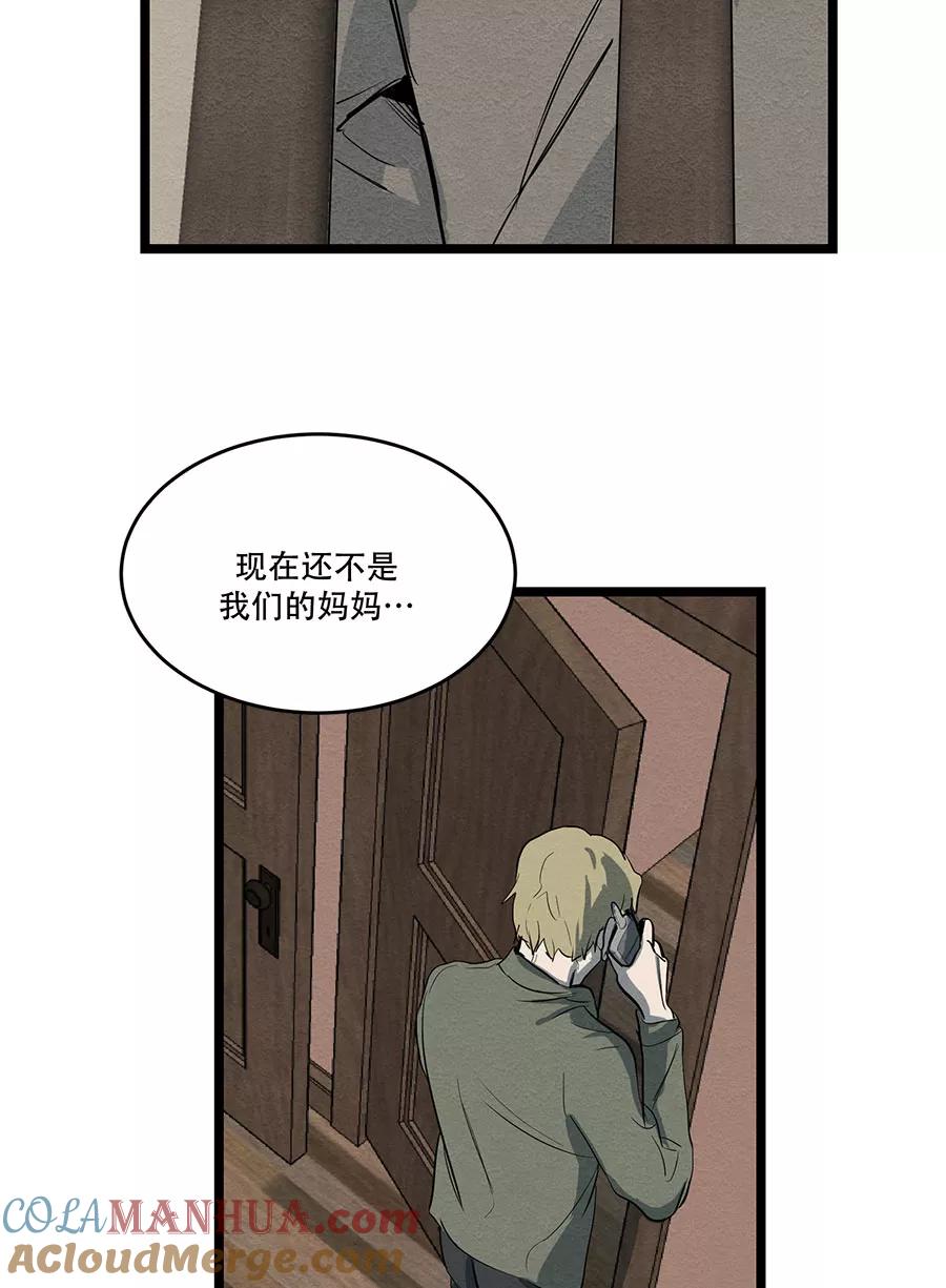 完美被害人 第44话 第7页
