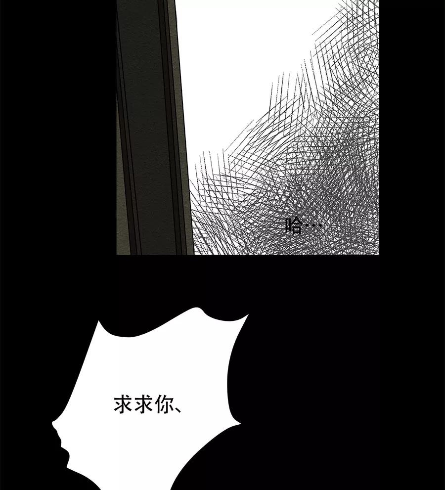 完美被害人 第44话 第45页