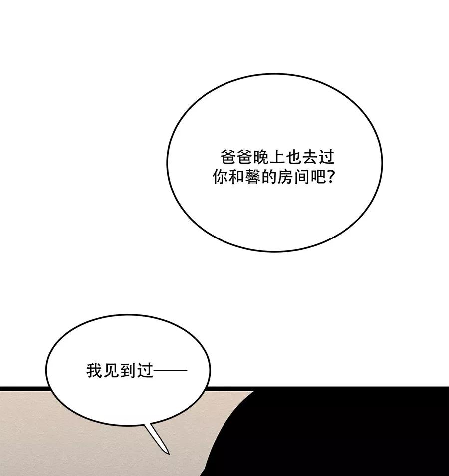 完美被害人 第44话 第11页