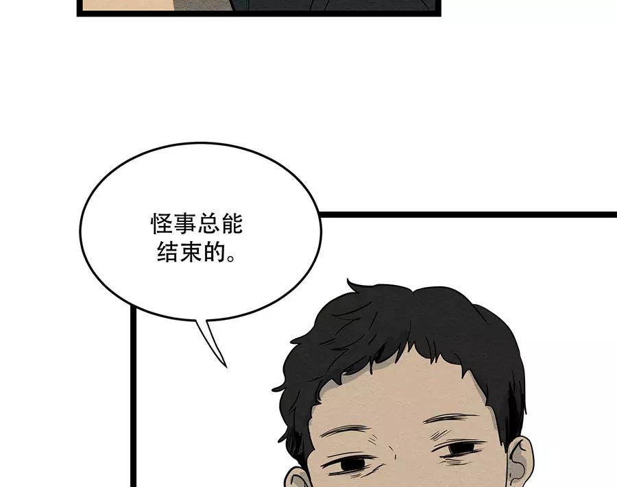 完美被害人 第44话 第29页