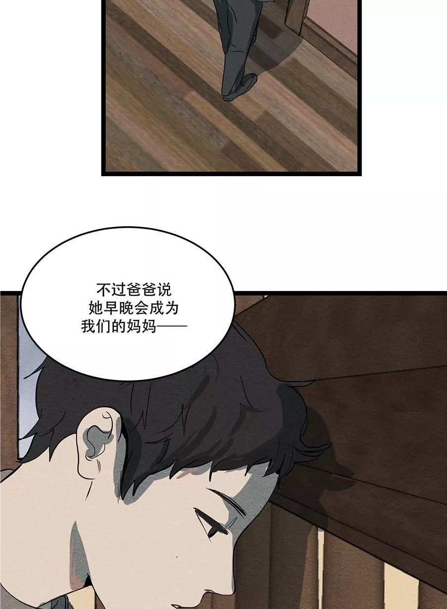 完美被害人 第44话 第8页