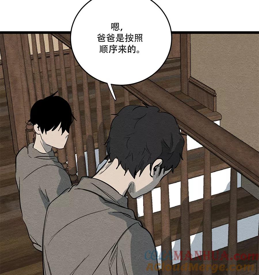 完美被害人 第44话 第13页