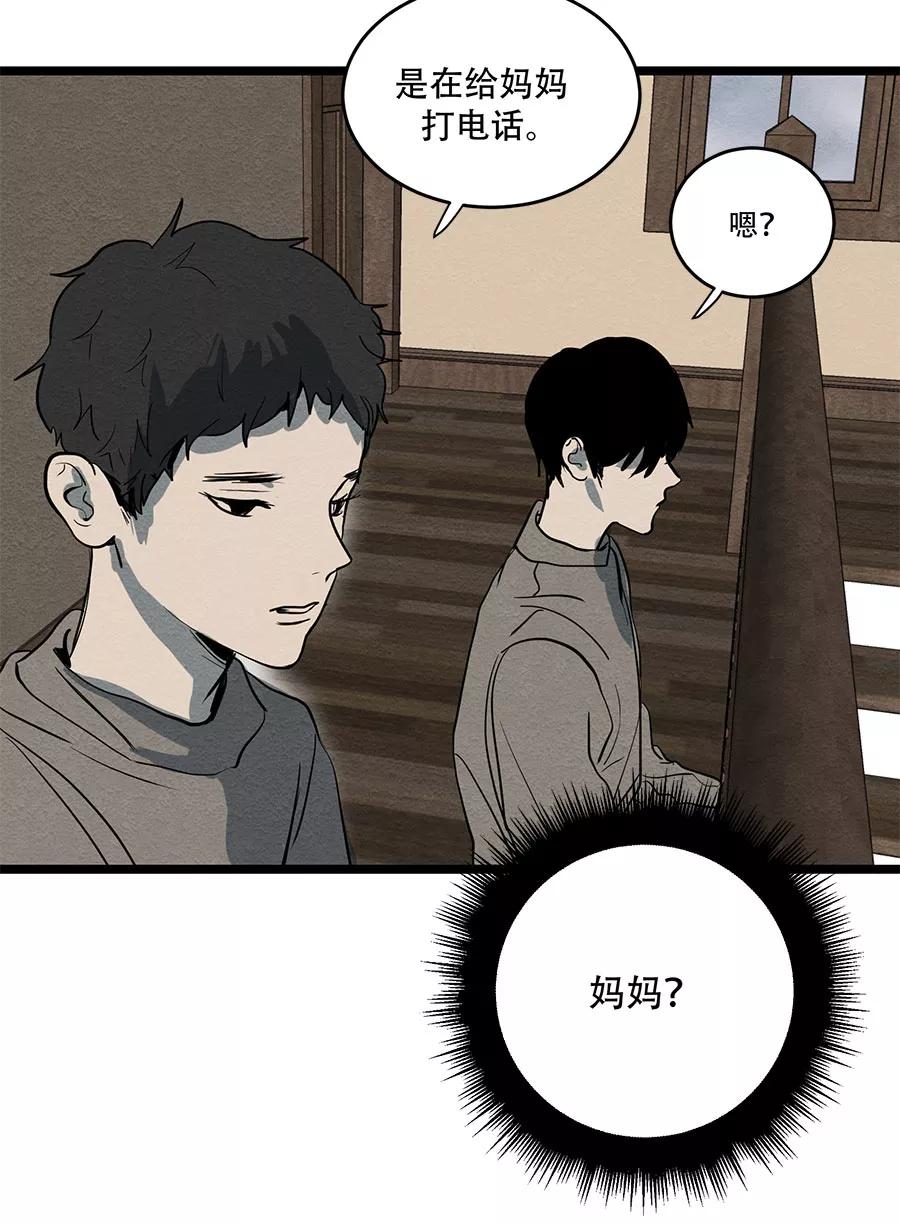 完美被害人 第44话 第5页