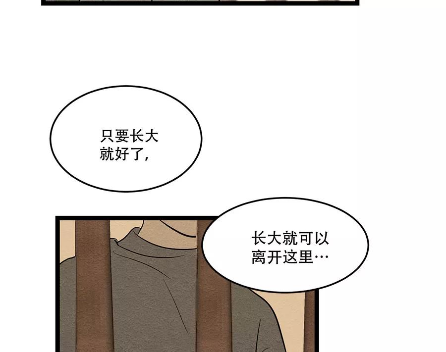 完美被害人 第44话 第27页