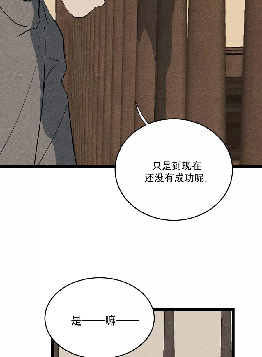 完美被害人 第44话 第9页