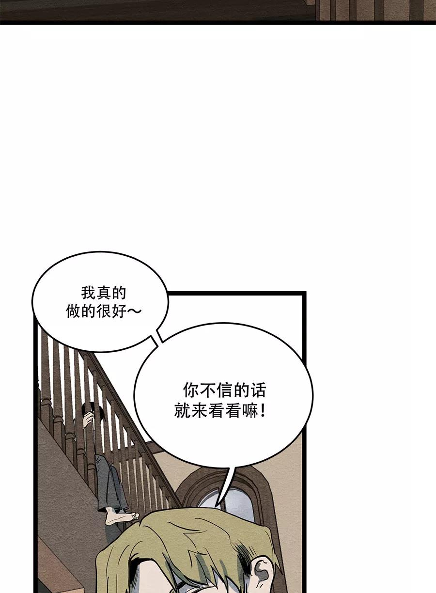 完美被害人 第44话 第2页