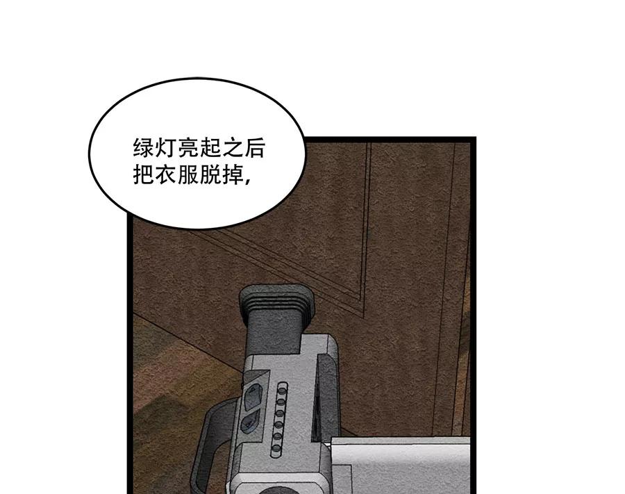 完美被害人 第44话 第21页