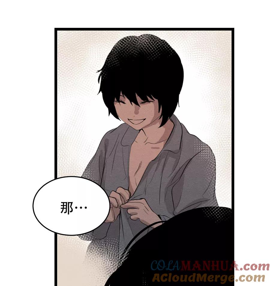 完美被害人 第44话 第16页