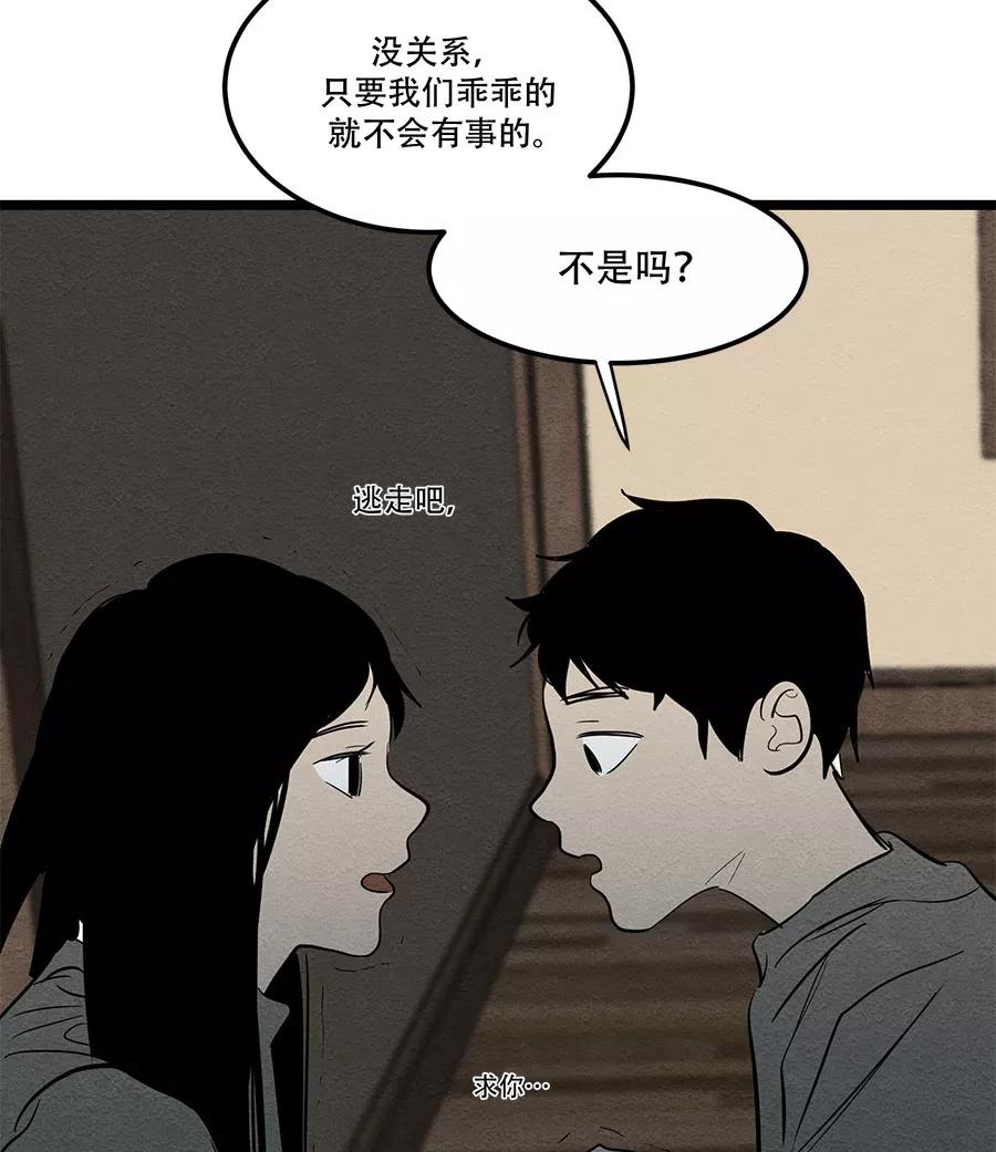 完美被害人 第45话 第8页
