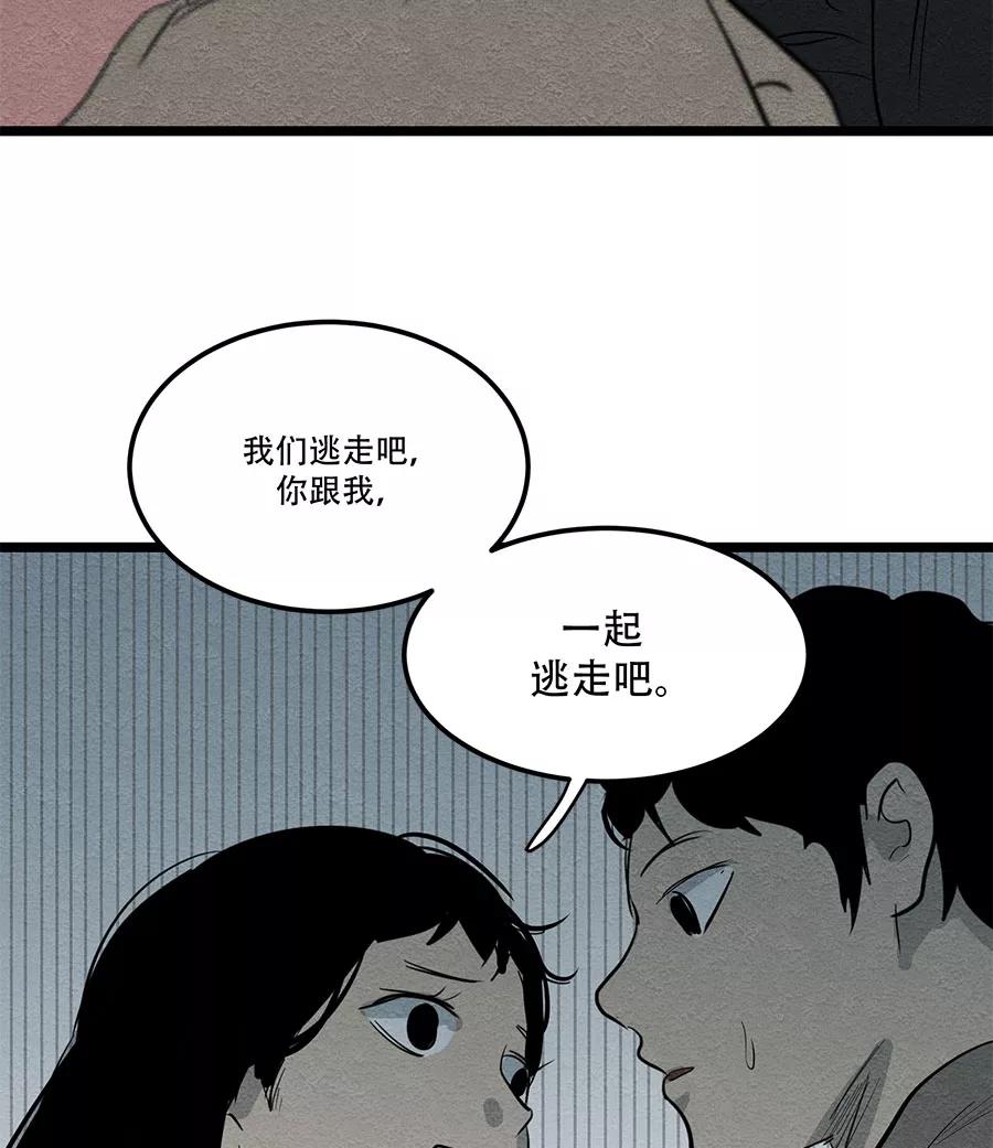 完美被害人 第45话 第6页