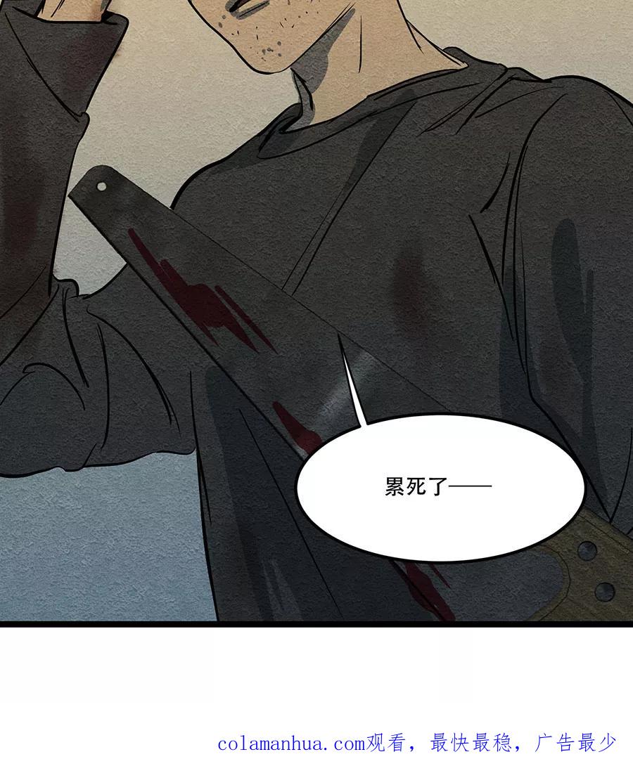 完美被害人 第45话 第42页