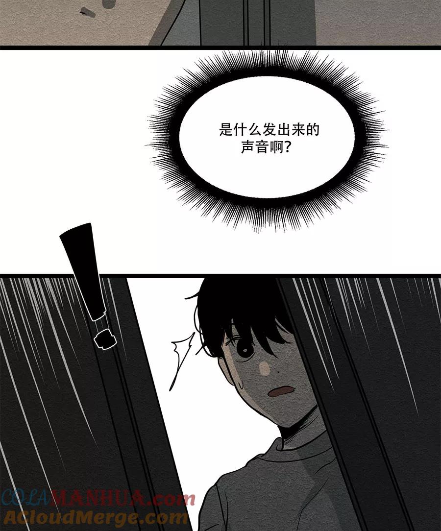 完美被害人 第45话 第29页
