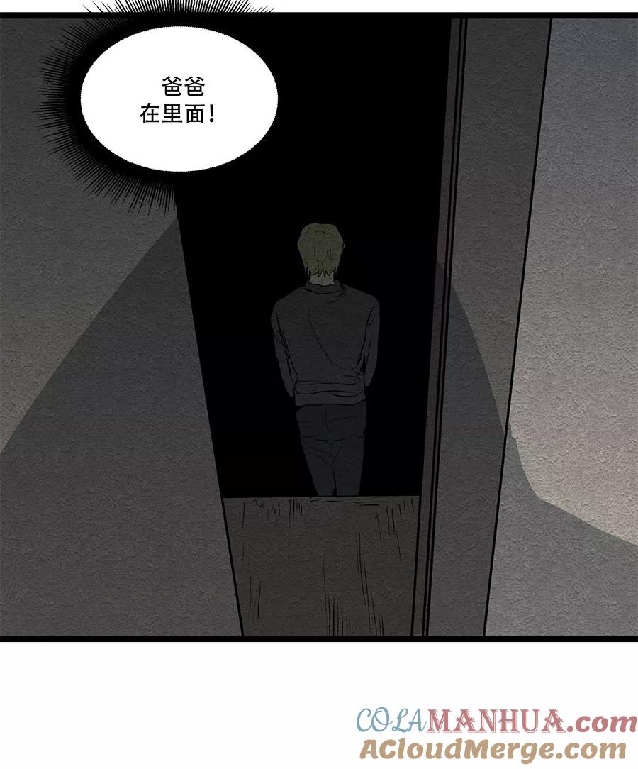 完美被害人 第45话 第31页