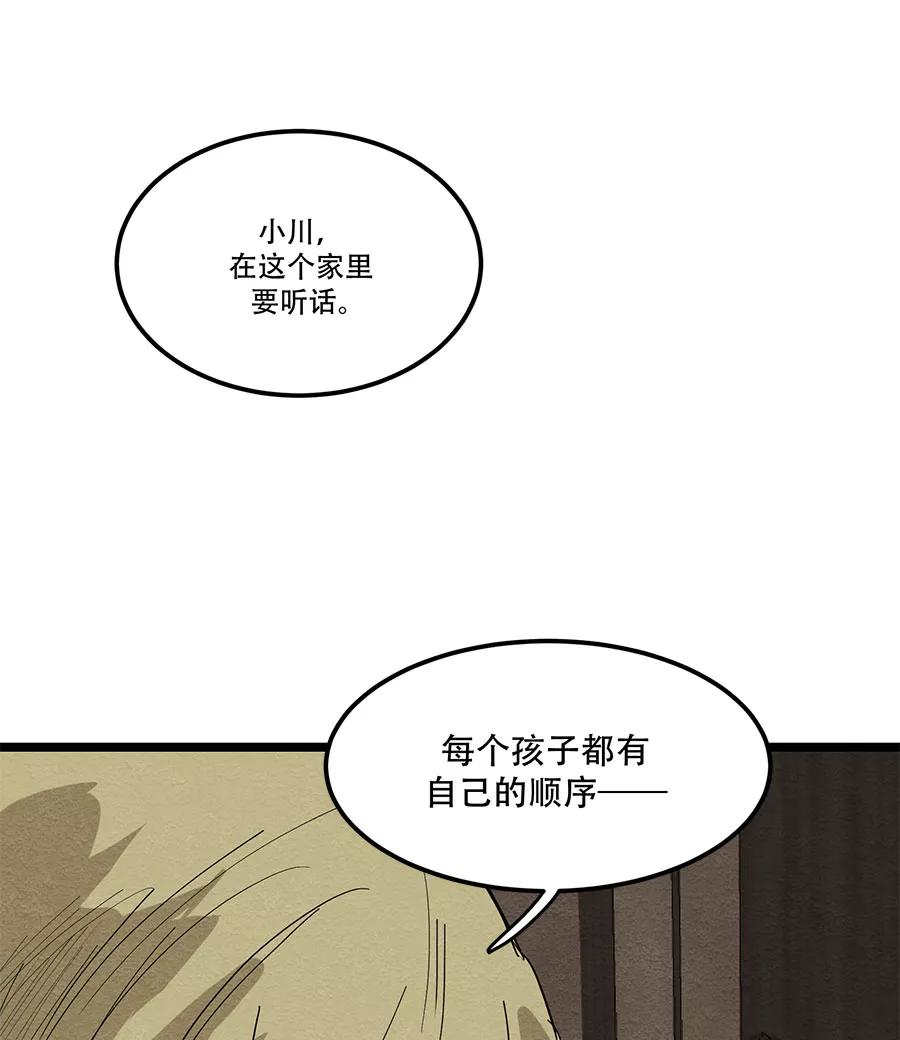 完美被害人 第46话 第36页