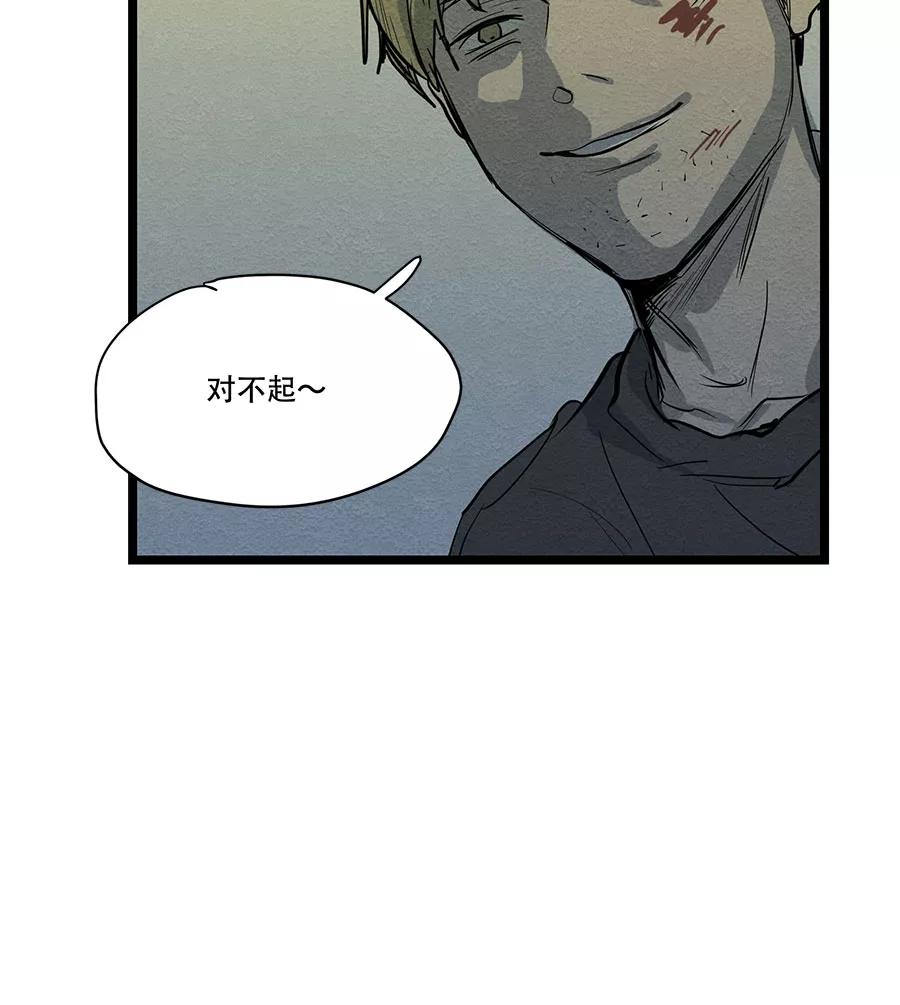 完美被害人 第46话 第3页