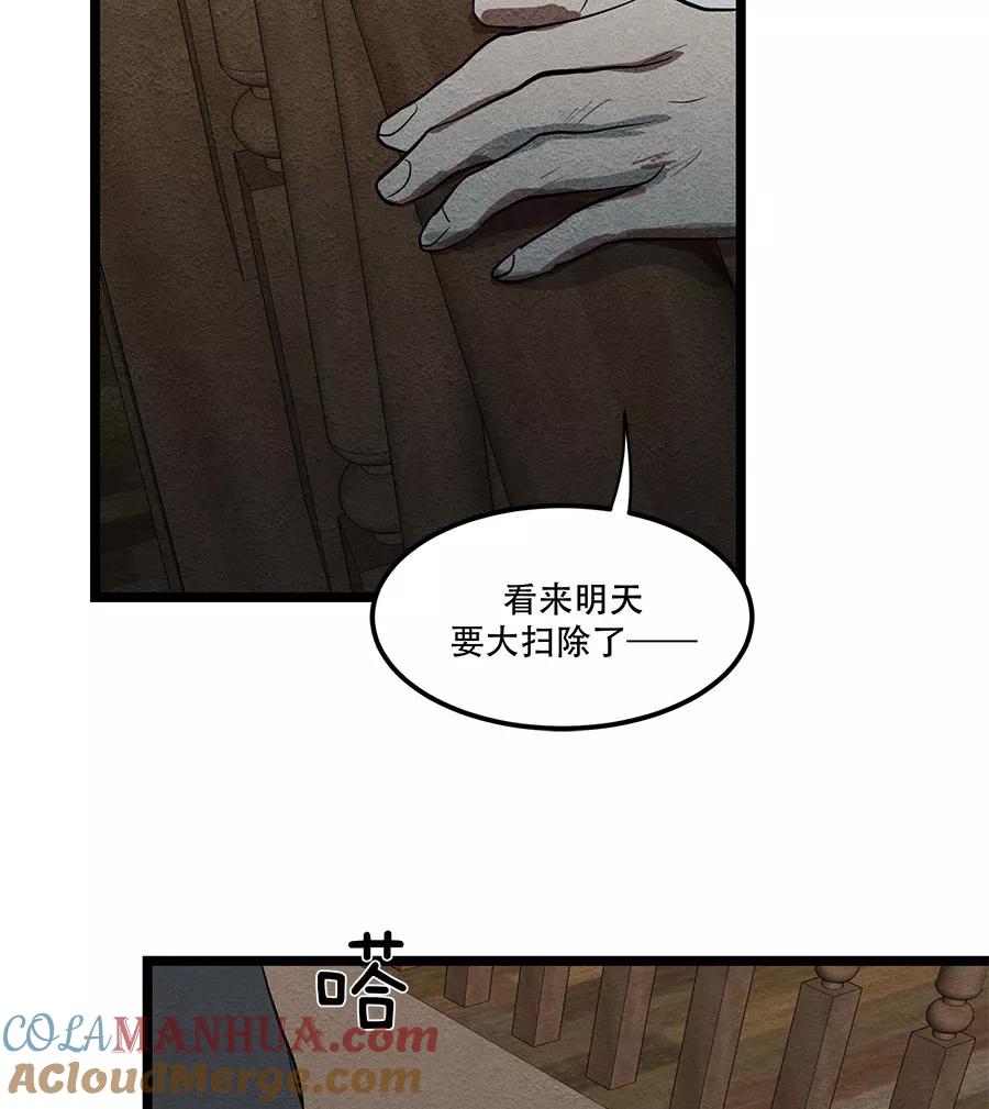 完美被害人 第46话 第25页