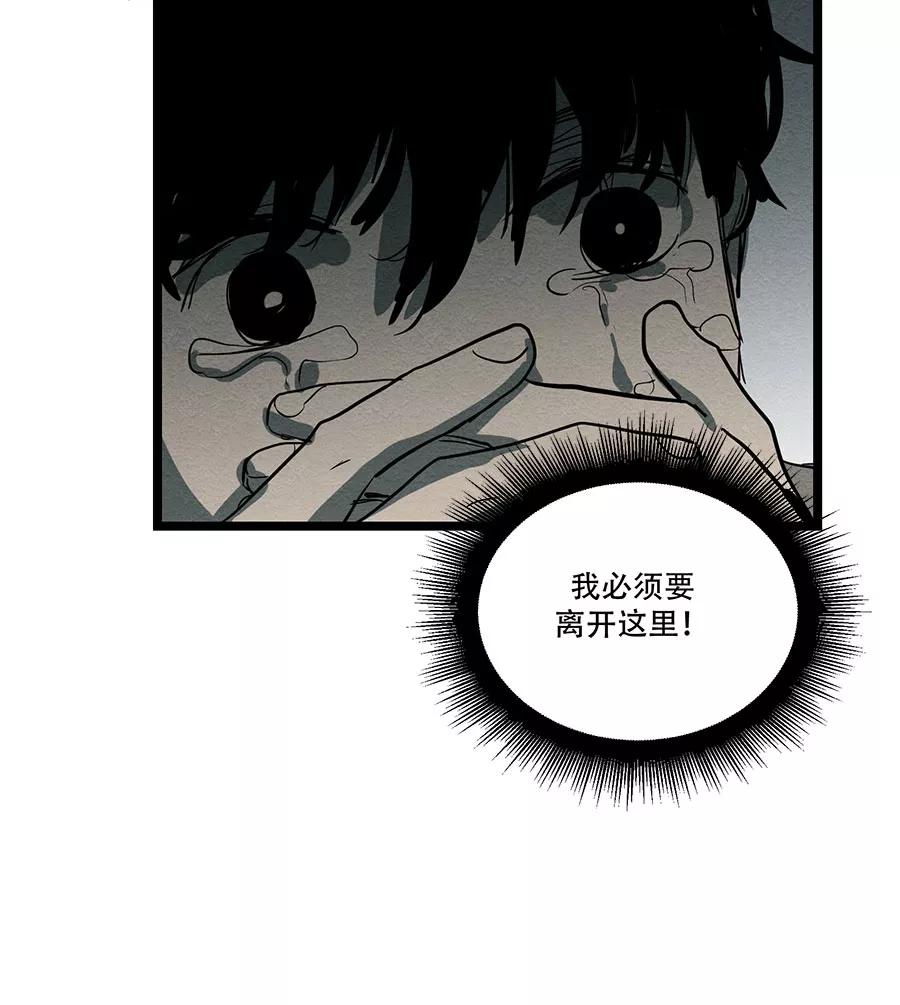完美被害人 第46话 第9页