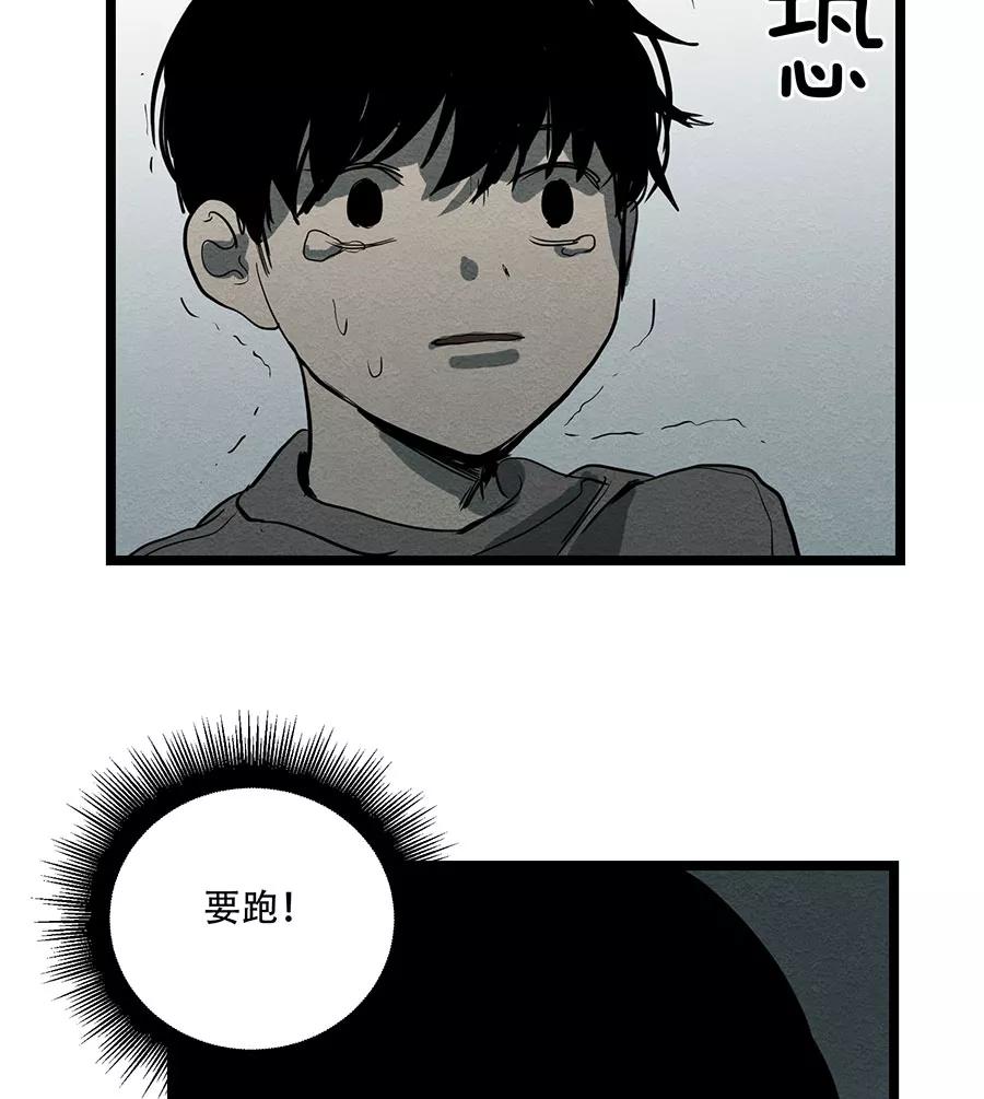完美被害人 第46话 第8页