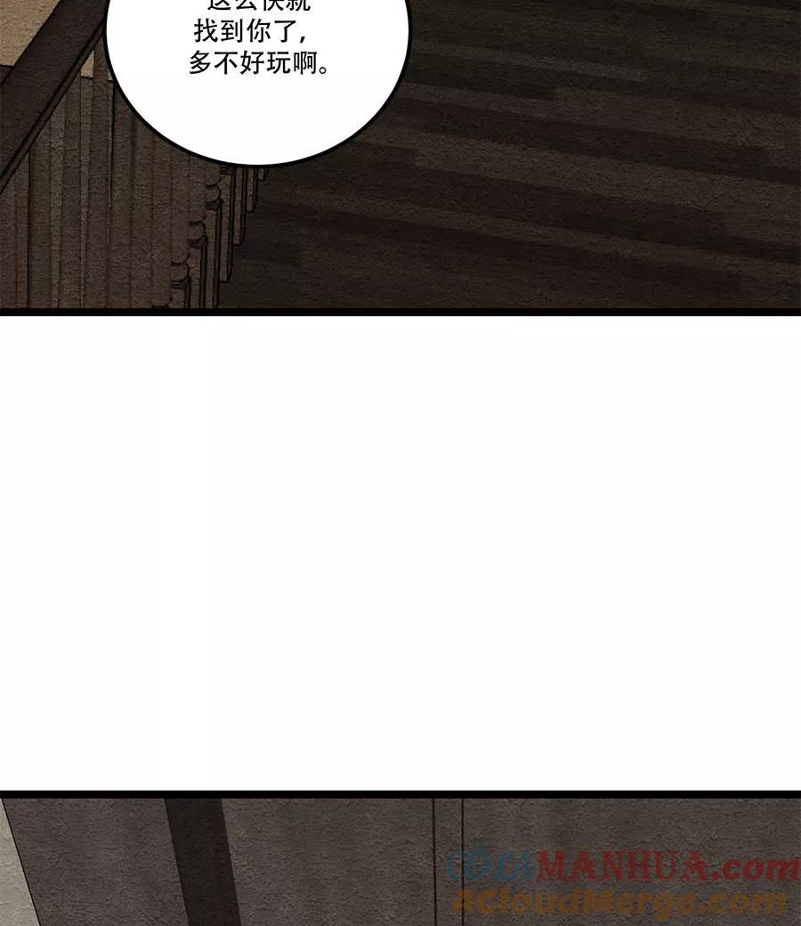 完美被害人 第46话 第34页