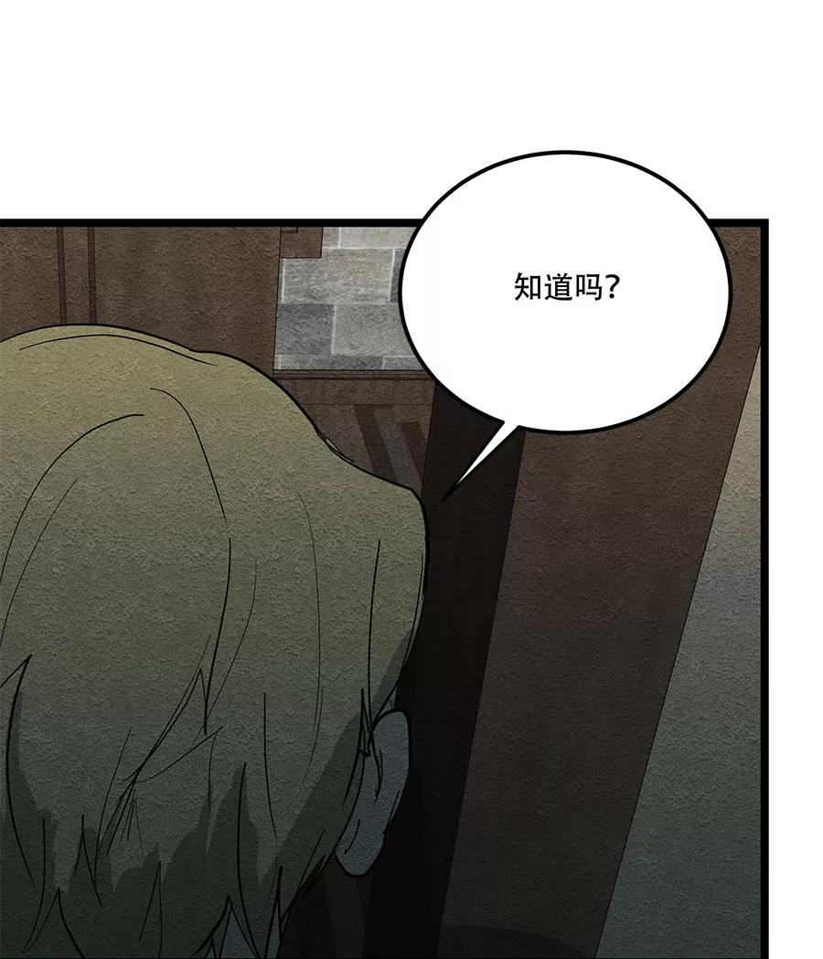 完美被害人 第46话 第38页