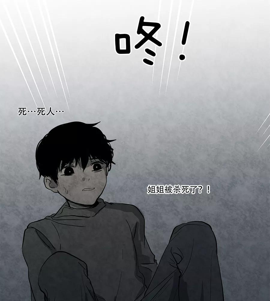 完美被害人 第46话 第6页