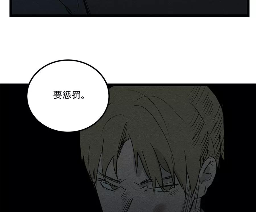 完美被害人 第47话 第29页