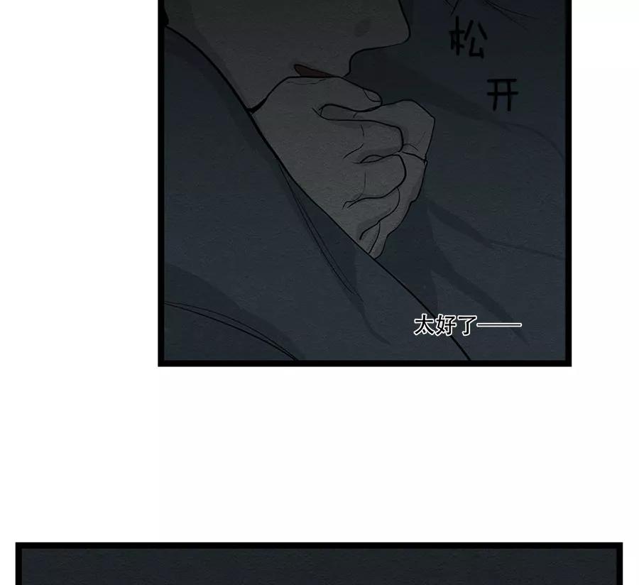 完美被害人 第47话 第12页